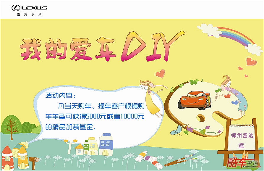 爱车DIY_副本.jpg
