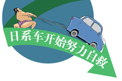 日系车开始努力自救