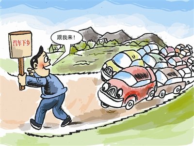 “汽车下乡”尚在研究 行业影响已可见一斑