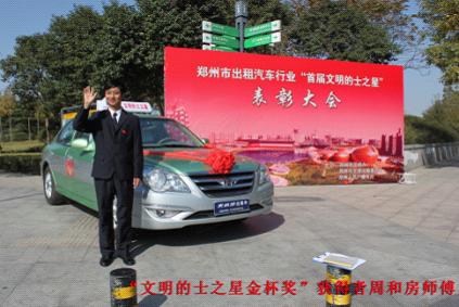 	河南长江倾情赞助郑州市出租车行业首届文明的士之星评选活动