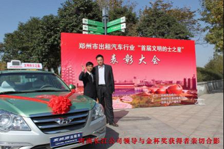 	河南长江倾情赞助郑州市出租车行业首届文明的士之星评选活动