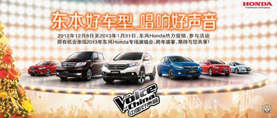 东本推好声音专属好礼