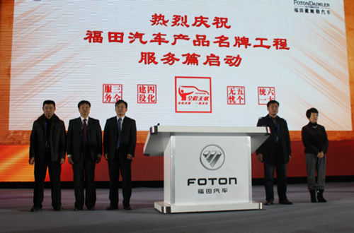 福田夺全球商用车销量第一 加速世界品牌进程