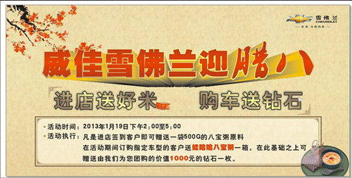威佳雪佛兰 腊八迎新团购季 购车送钻石