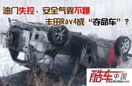 一汽丰田RAV4减速失控