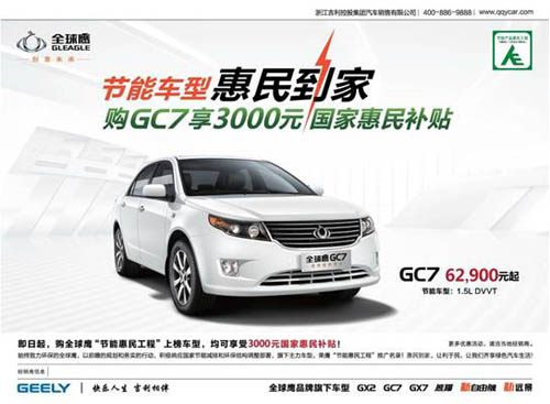 全球鹰GC7