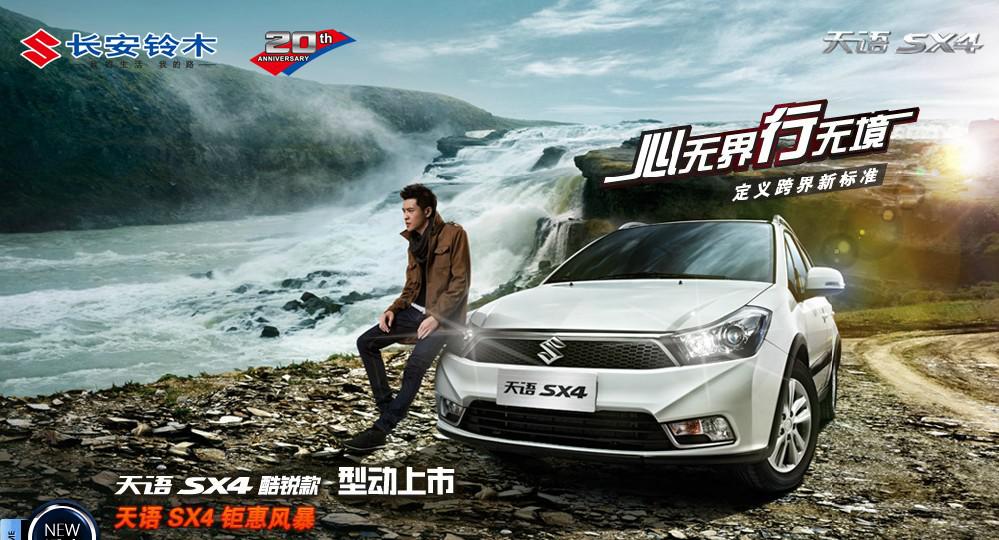 天语 SX4.jpg