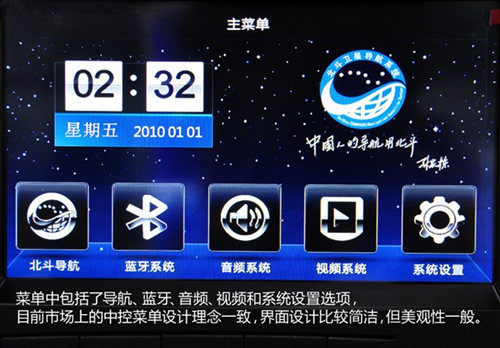 启辰北斗导航版北斗导航仪界面.jpg