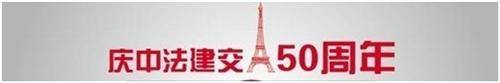 中法建交.jpg
