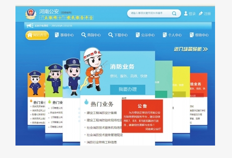 河南公安 互联网+ 服务平台下月正式上线_新闻