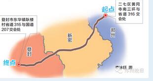 郑登快速通道明天开通 50分钟到登封全程不收费
