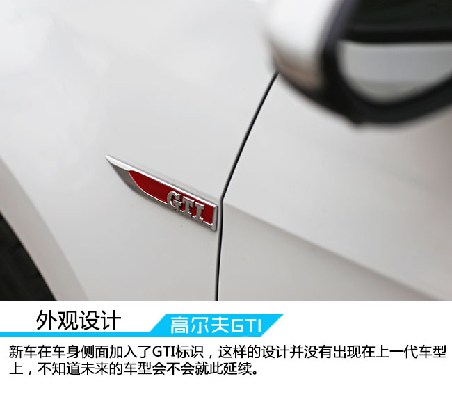 延续经典释放激情 试驾第七代高尔夫GTI