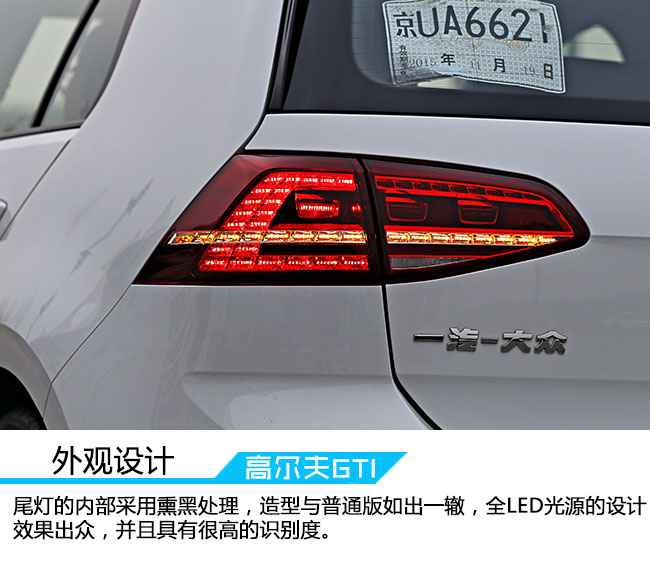 延续经典释放激情 试驾第七代高尔夫GTI