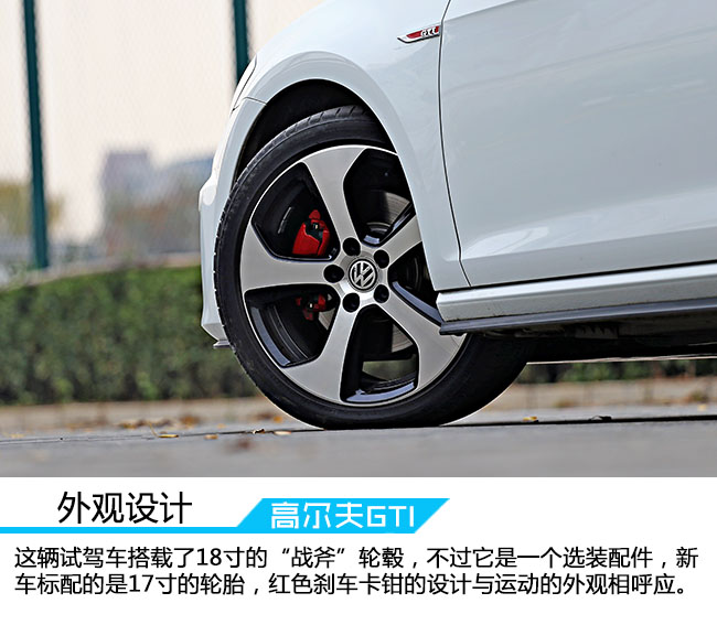 延续经典释放激情 试驾第七代高尔夫GTI