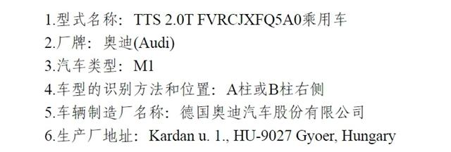 曝奥迪新TTS/TTS Roadster工信部申报信息