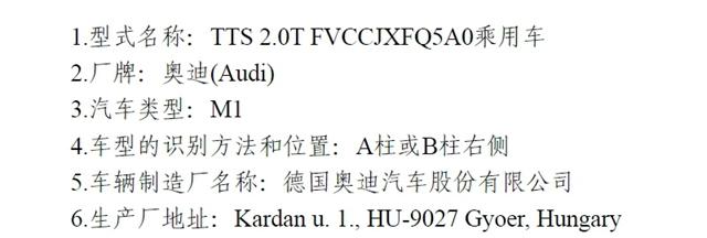 曝奥迪新TTS/TTS Roadster工信部申报信息