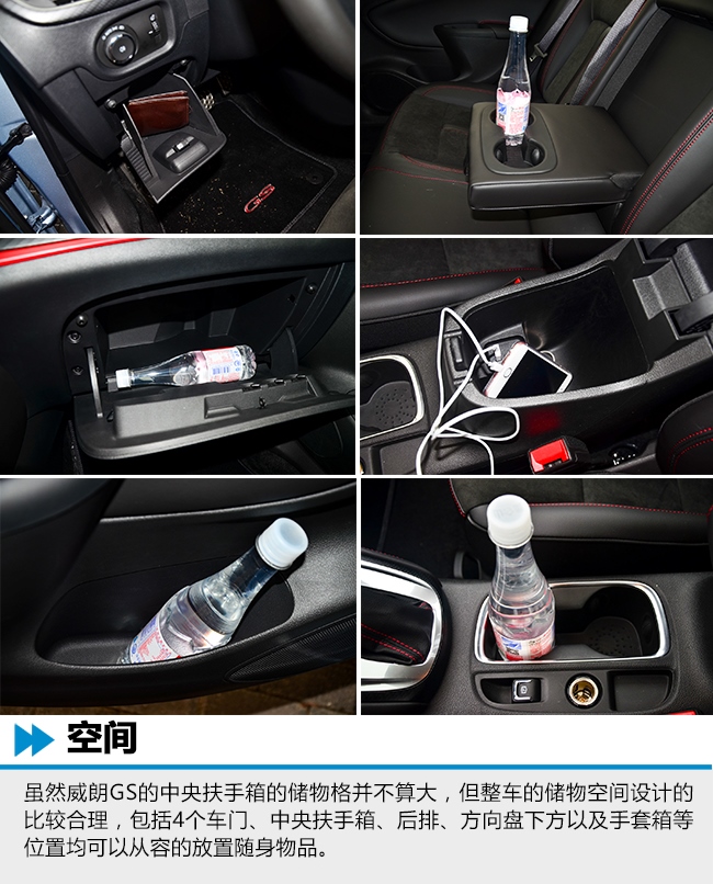 天生带感的小钢炮 车讯网试驾威朗GS 20T