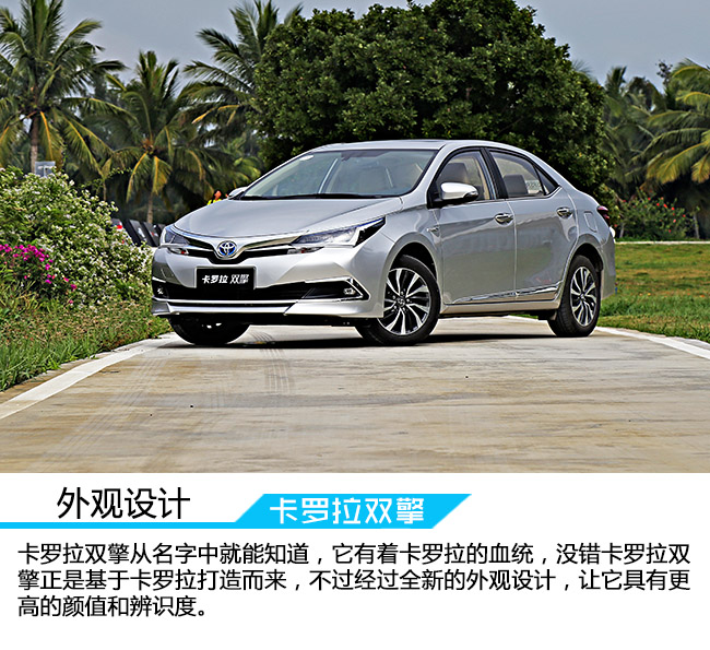 先享双擎智慧 试驾一汽丰田卡罗拉双擎