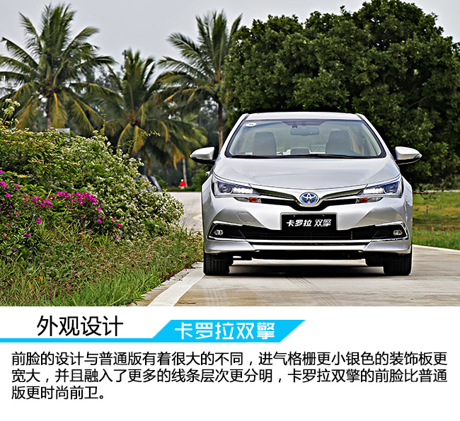 先享双擎智慧 试驾一汽丰田卡罗拉双擎