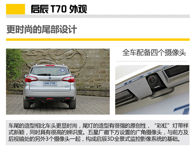 摆脱经典的束缚 车讯网试驾启辰首款SUV T70