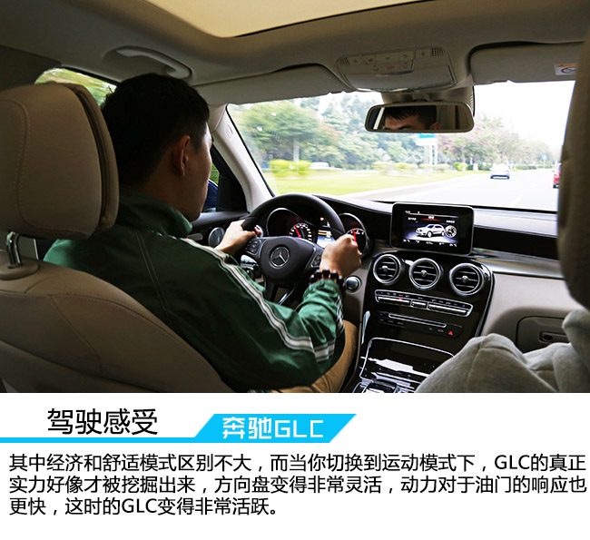 内涵颜值控 试驾北京奔驰GLC 260豪华型