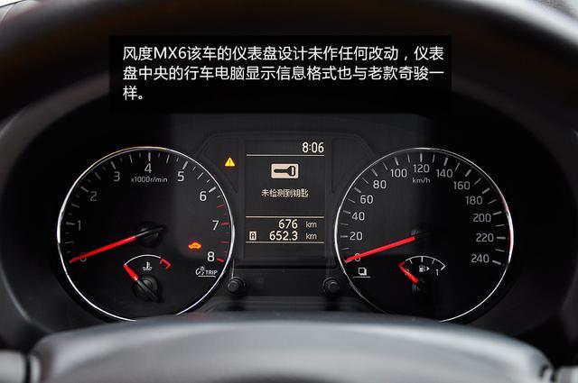 启辰T70对比风度MX6 日产老兄弟革面再聚首