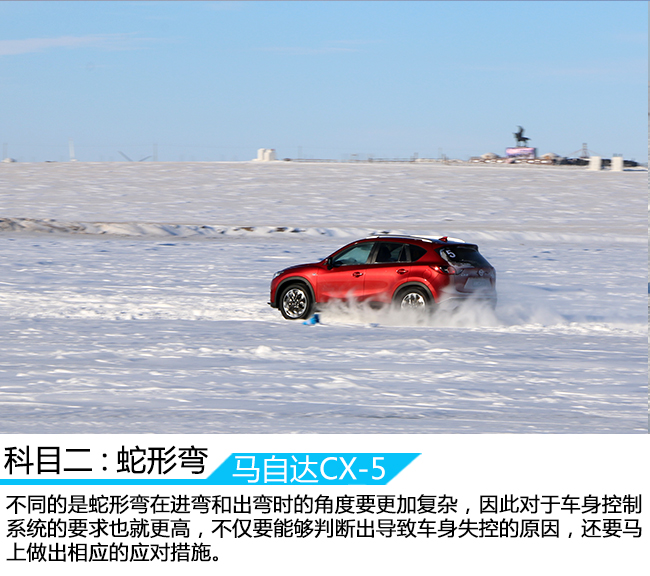 四条腿的马 车讯网冰雪试驾长安马自达CX-5