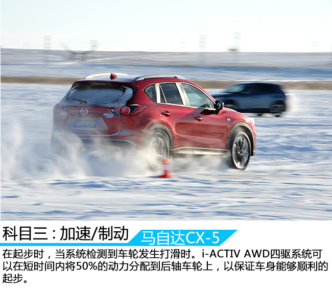 四条腿的马 车讯网冰雪试驾长安马自达CX-5