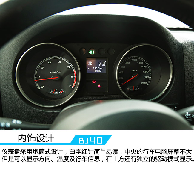 野马还是得回归草原 常规试驾北京（BJ）40