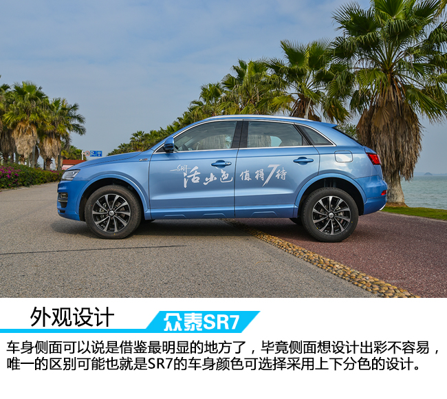 活出本色演绎风采 车讯网试驾全新众泰SR7