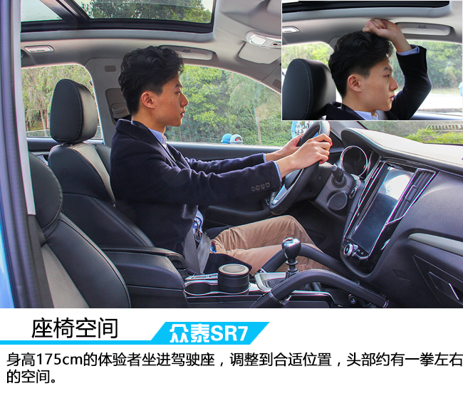 活出本色演绎风采 车讯网试驾全新众泰SR7