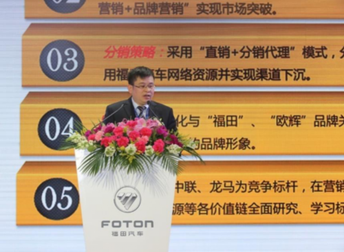 定义全新未来，福田欧辉“十三五”品牌战略规划正式发布