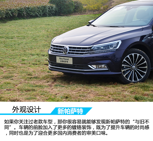 与时俱进的销量王者 试驾上汽大众新帕萨特