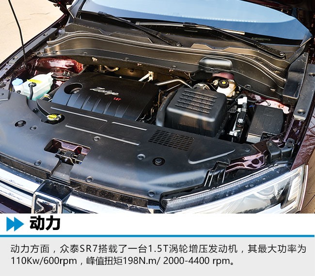 众泰SR7 1月28日上市 预售7.68-10.98万元