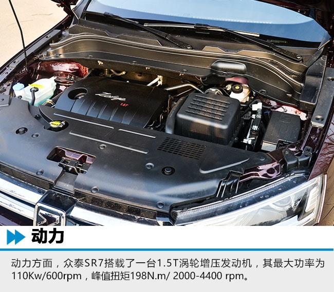 众泰全新车型SR7上市 售价7.38-10.68万元