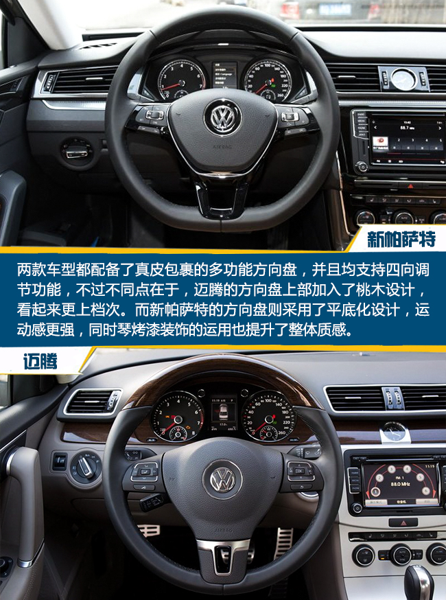 来自同门的B级车王者之争 新帕萨特VS迈腾