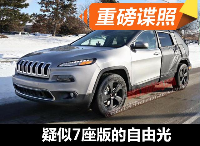 Jeep自由光疑似7座版谍照 后悬加长轴距不变
