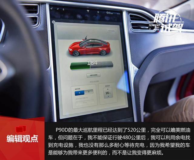 试驾MODEL S P90D有感 杂谈特斯拉