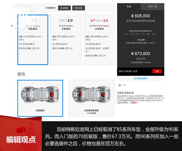 试驾MODEL S P90D有感 杂谈特斯拉
