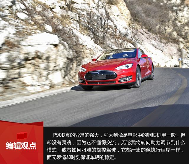 试驾MODEL S P90D有感 杂谈特斯拉