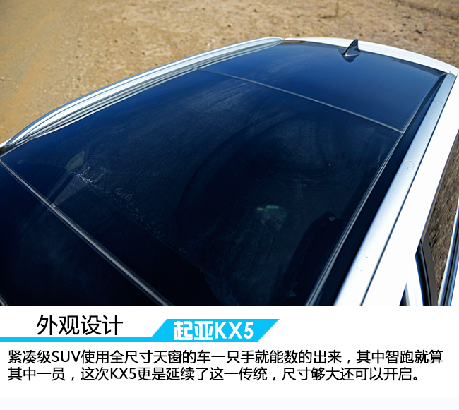 用内在诠释真我 试驾东风悦达起亚KX5