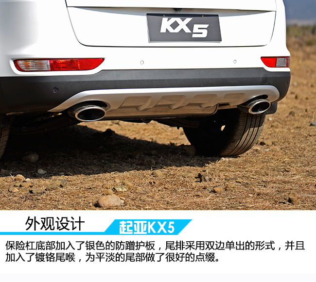 用内在诠释真我 试驾东风悦达起亚KX5