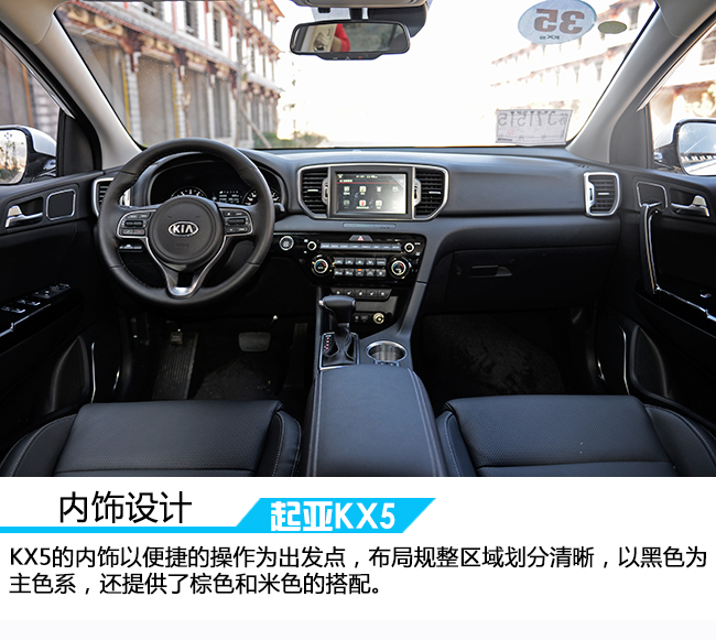 用内在诠释真我 试驾东风悦达起亚KX5