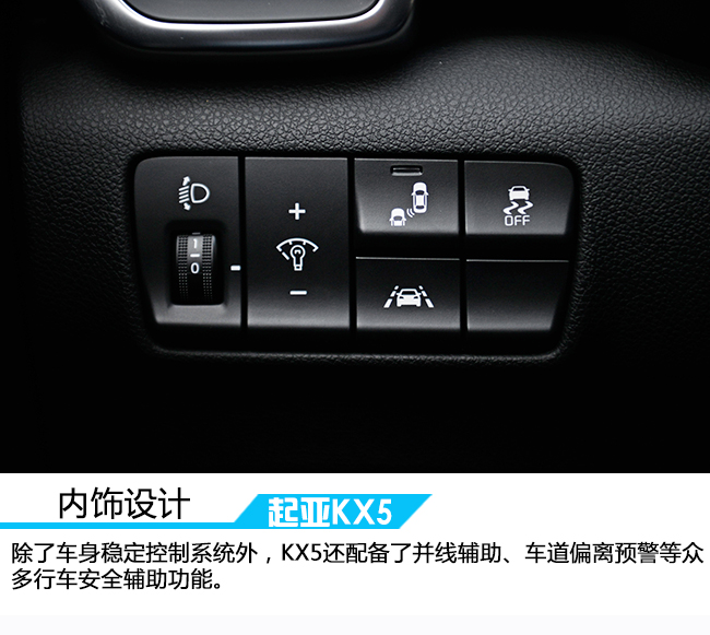 用内在诠释真我 试驾东风悦达起亚KX5