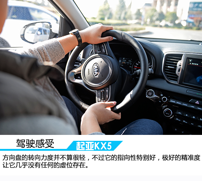 用内在诠释真我 试驾东风悦达起亚KX5