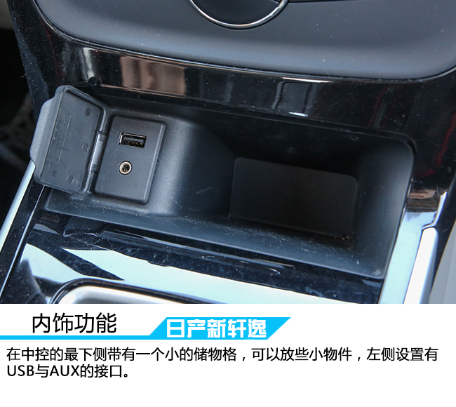 定位更年轻 车讯试驾东风日产全新轩逸1.8L