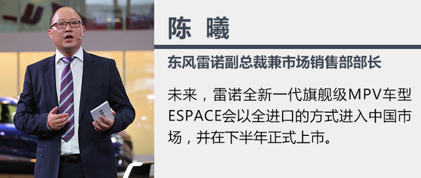 ，雷诺ESPACE,雷诺新车上市