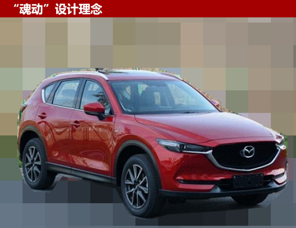 ，全新CX-5,长安马自达新车