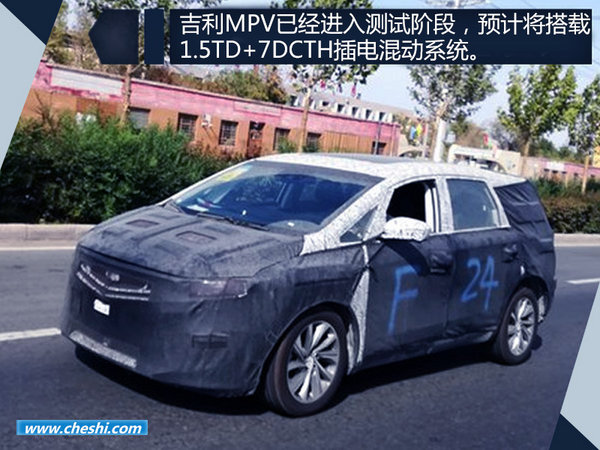 电动MPV,吉利新能源