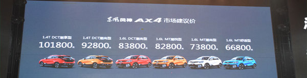 东风风神AX4正式上市售价6.68-10.18万元-图2